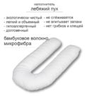 Подушка для беременных ( U340 ) МЛ